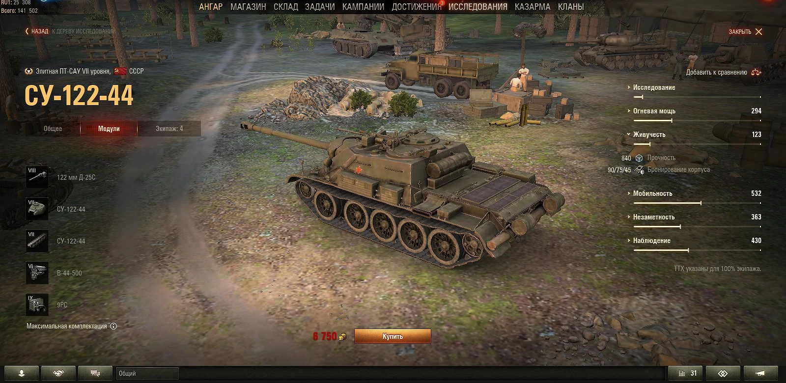 SU-122-44 to SU-122-54 1.11 - WoT