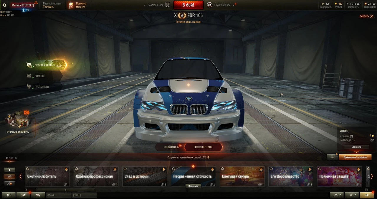 EBR-105 | Need For Speed в World of Tanks